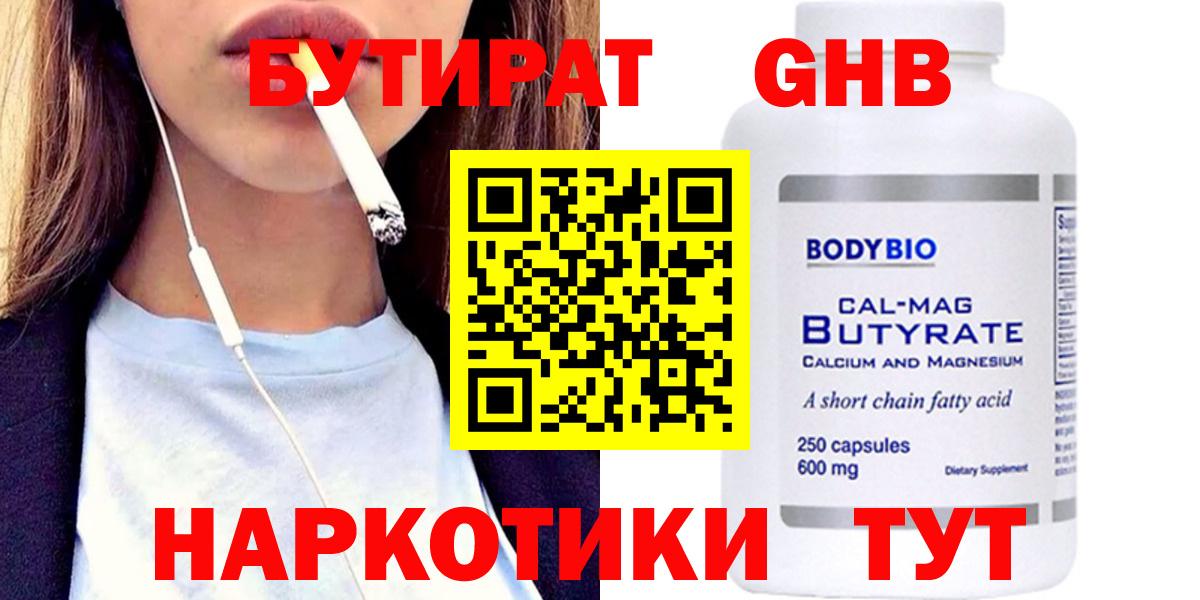 Бутират 99% Грозный