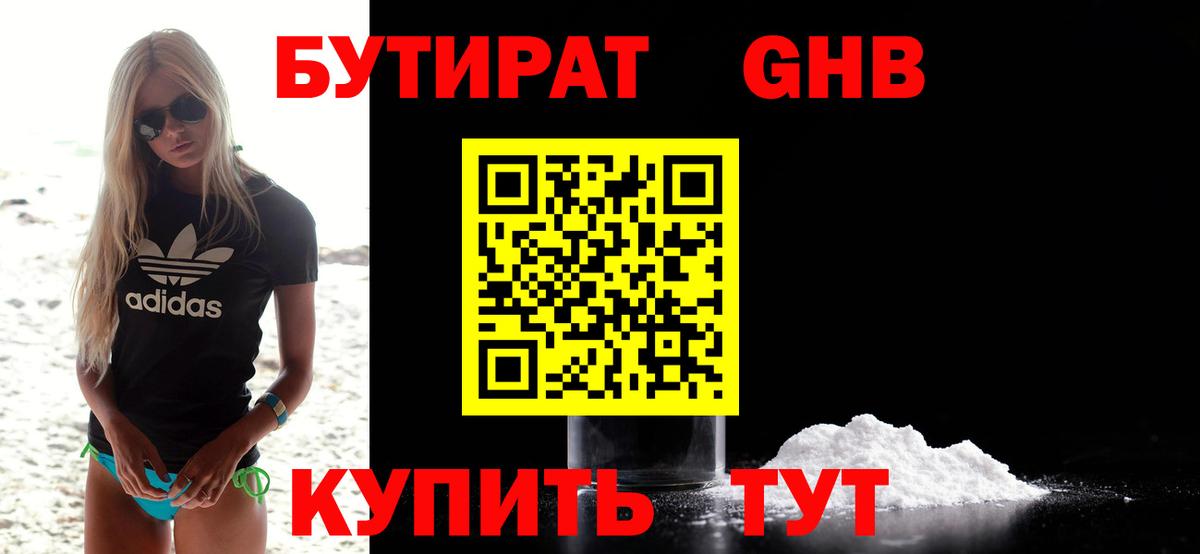 Бутират бутик  Вход с VPN  БУТИРАТ  Грозный 