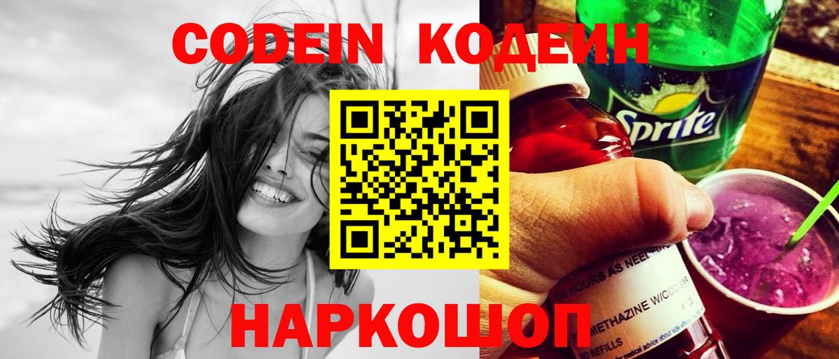 Кодеиновый сироп Lean напиток Lean (лин) Грозный